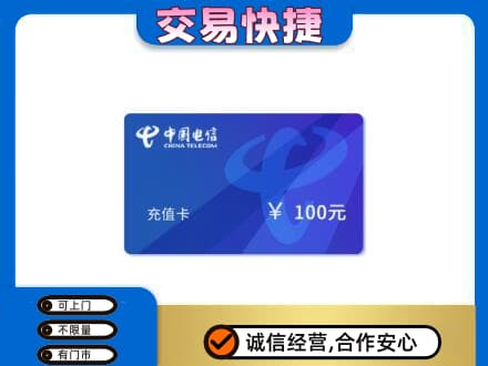 白碱滩区购物卡回收中国电信卡.jpg