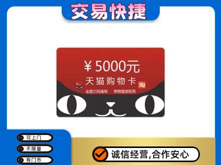 白碱滩区购物卡回收天猫卡.jpg