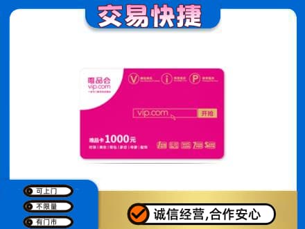 白碱滩区购物卡回收唯品会卡.jpg