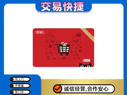 白碱滩区回收享淘卡