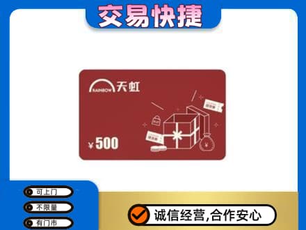 白碱滩区回收天虹卡