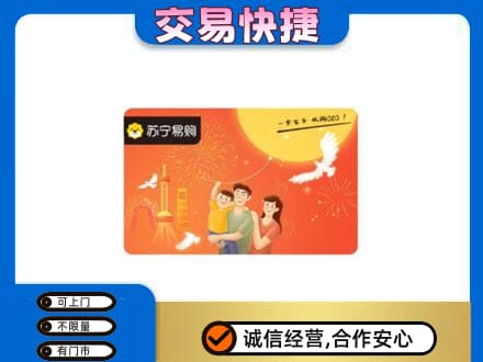 白碱滩区购物卡回收苏宁易购卡.jpg