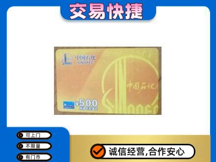 白碱滩区购物卡回收石化卡.jpg