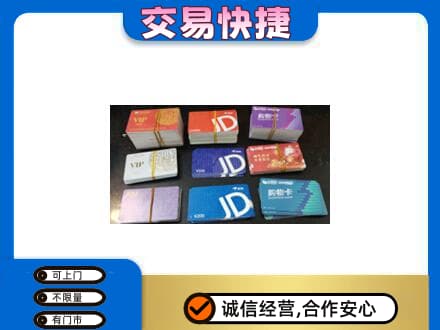 白碱滩区回收超市卡