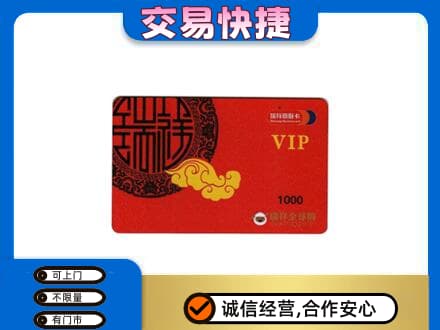 白碱滩区购物卡回收瑞祥商联卡.jpg