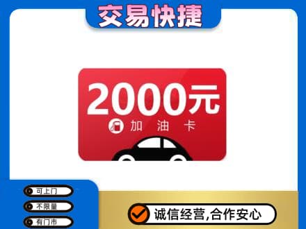 白碱滩区购物卡回收加油卡.jpg