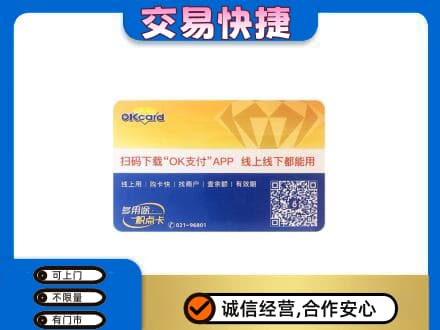 白碱滩区购物卡回收百联ok卡.jpg