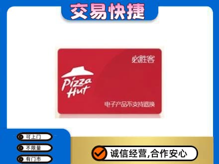 白碱滩区购物卡回收必胜客卡.jpg