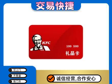 白碱滩区购物卡回收肯德基卡.jpg