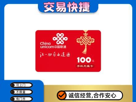 白碱滩区购物卡回收联通卡.jpg