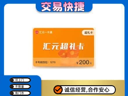 白碱滩区购物卡回收汇元卡.jpg