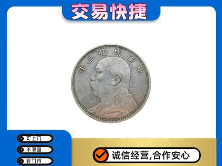 白碱滩区礼品回收袁大头.jpg