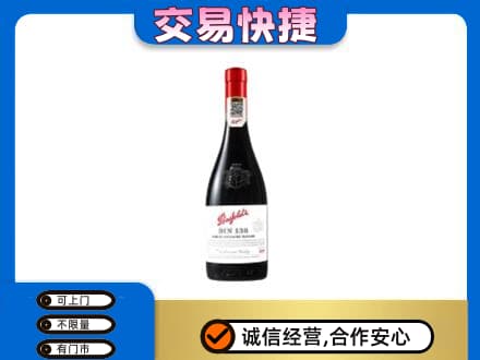 白碱滩区洋酒回收奔富红酒.jpg