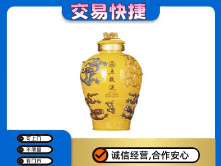 白碱滩区名酒回收五粮液九龙坛.jpg