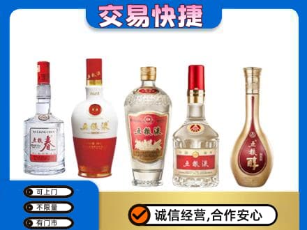 白碱滩区回收五粮液