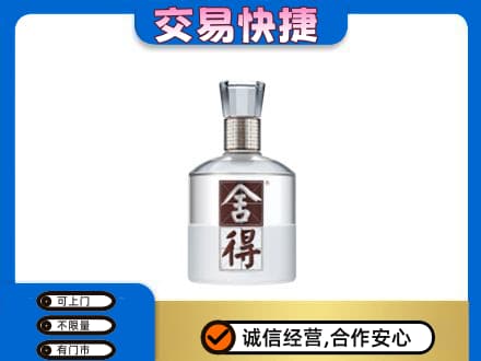 白碱滩区名酒回收舍得.jpg