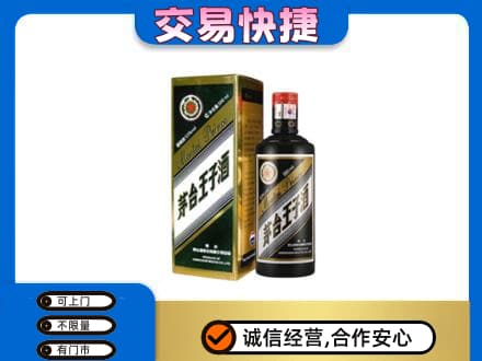 白碱滩区茅台回收王子酒.jpg