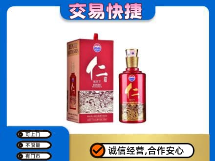 白碱滩区茅台回收仁酒.jpg