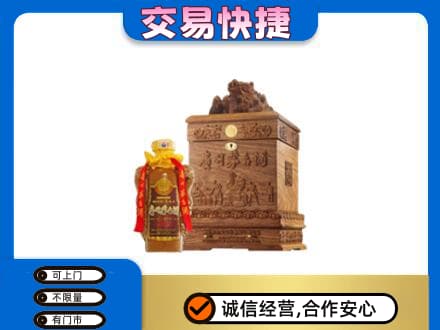 白碱滩区回收80年茅台酒